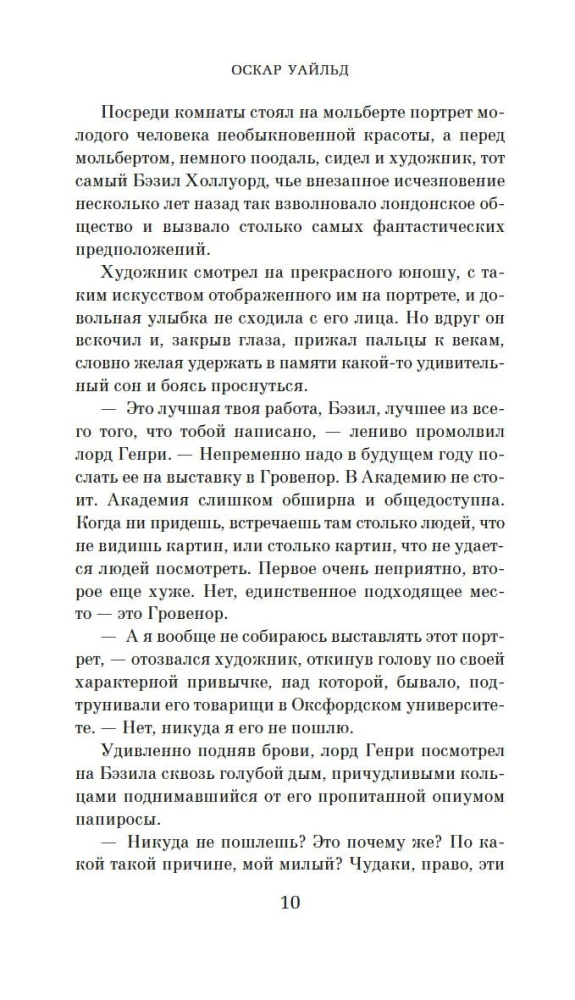 The Portrait of Dorian Gray
